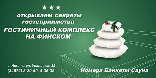 Гостевой дом На Финском Нягань-7